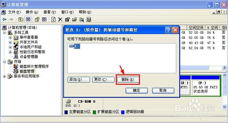 如何隐藏电脑本地磁盘