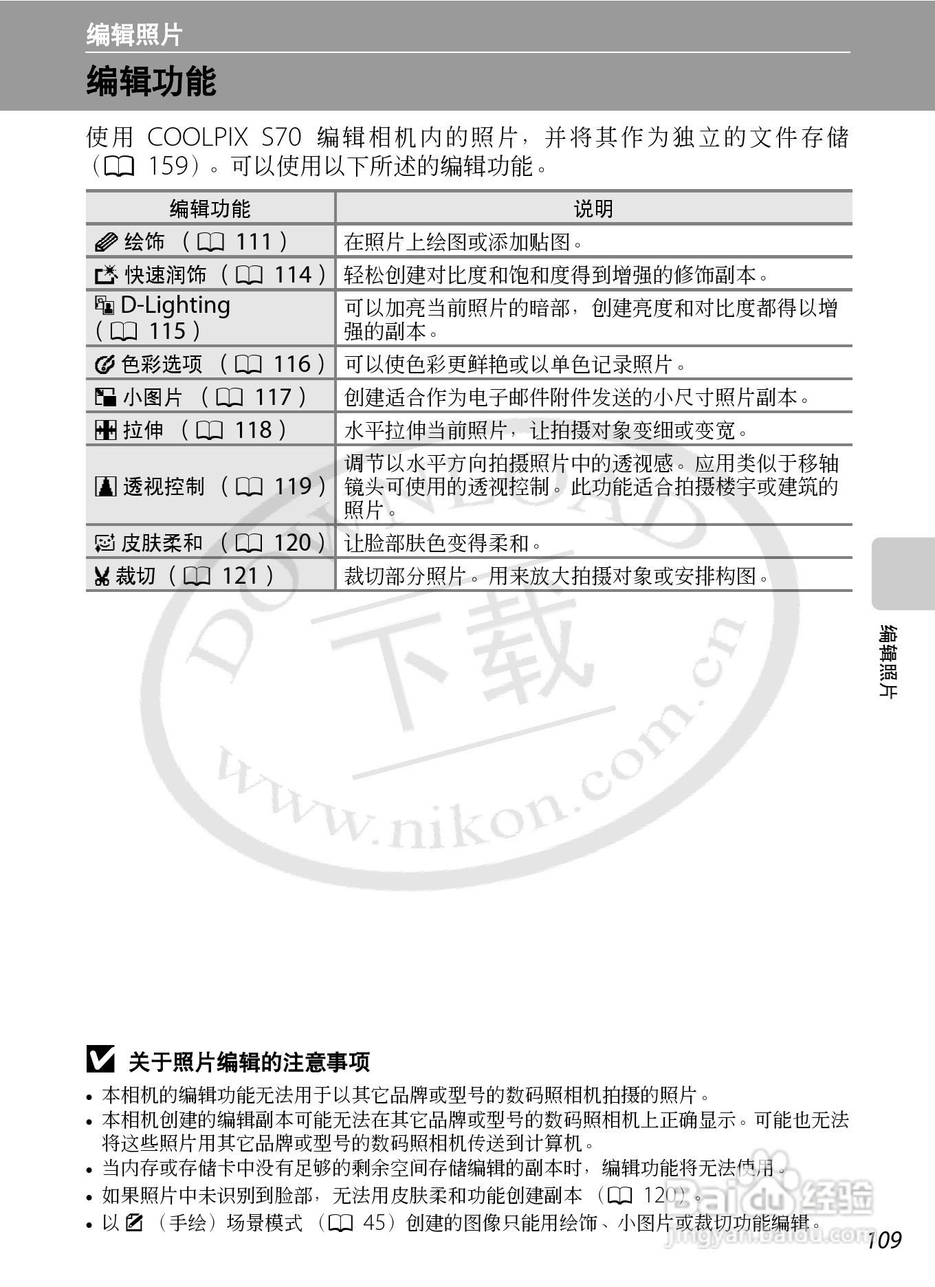 尼康Coolpix S70数码相机说明书:[13]