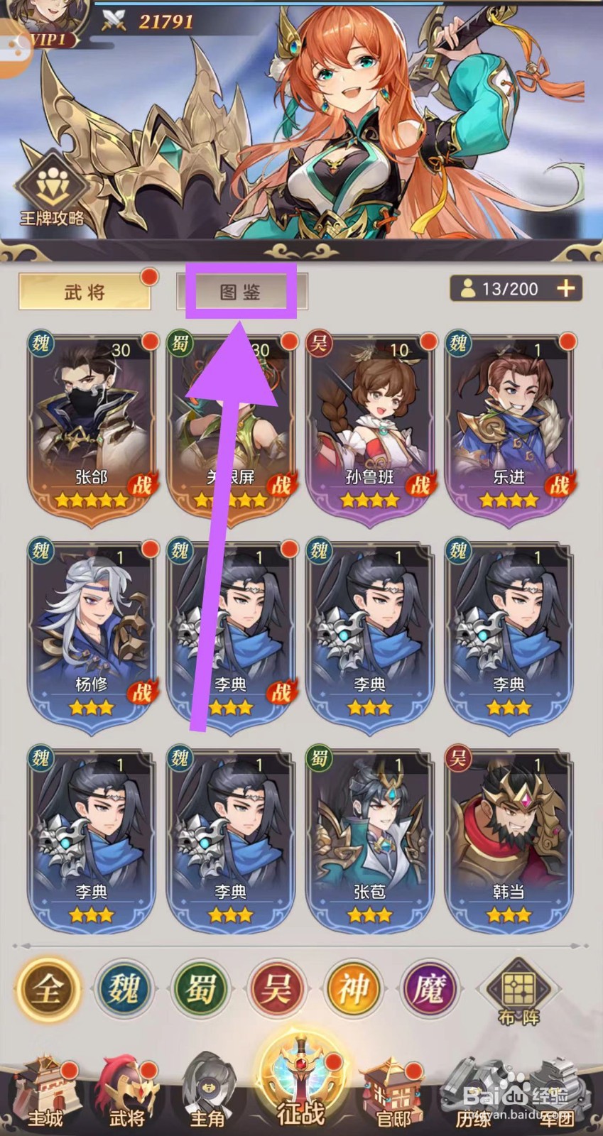 武魂三国怎么查看夏侯惇的皮肤