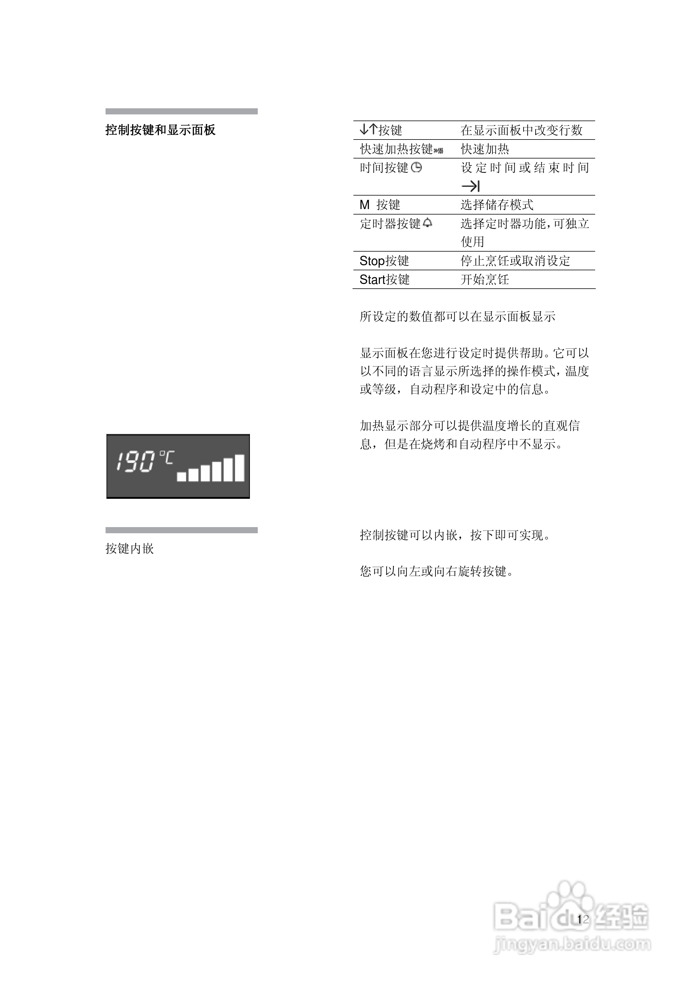 西门子HB86K770烤箱使用说明书:[2]