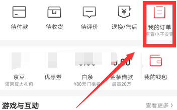 京东怎么开增值税电子发票