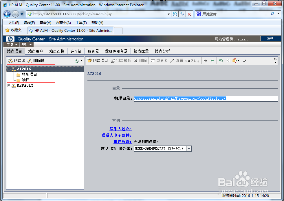 QC ALM11 服务器端配置