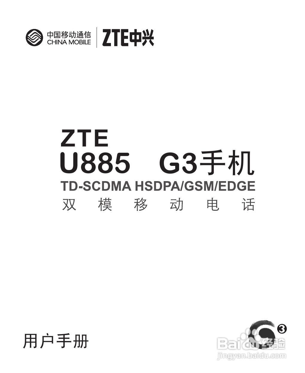 中兴ZTE U855手机说明书:[1]