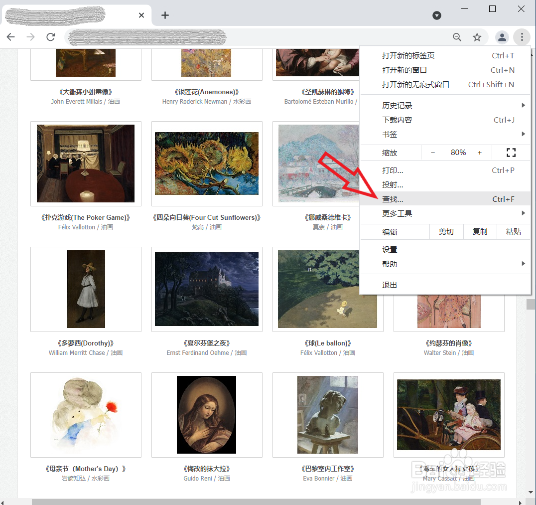 Chrome浏览器怎么查找网页中的内容
