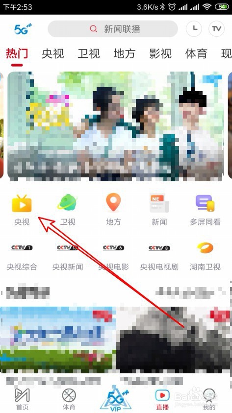 咪咕视频怎么样在手机上观看电视节目视频直播