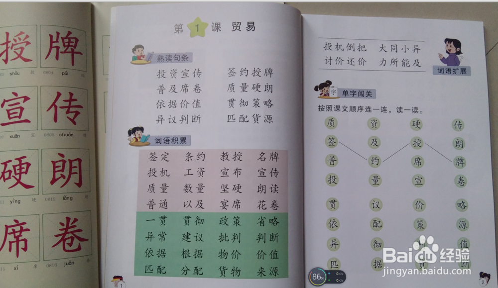 怎么样让孩子快速撑握汉字爱上阅读