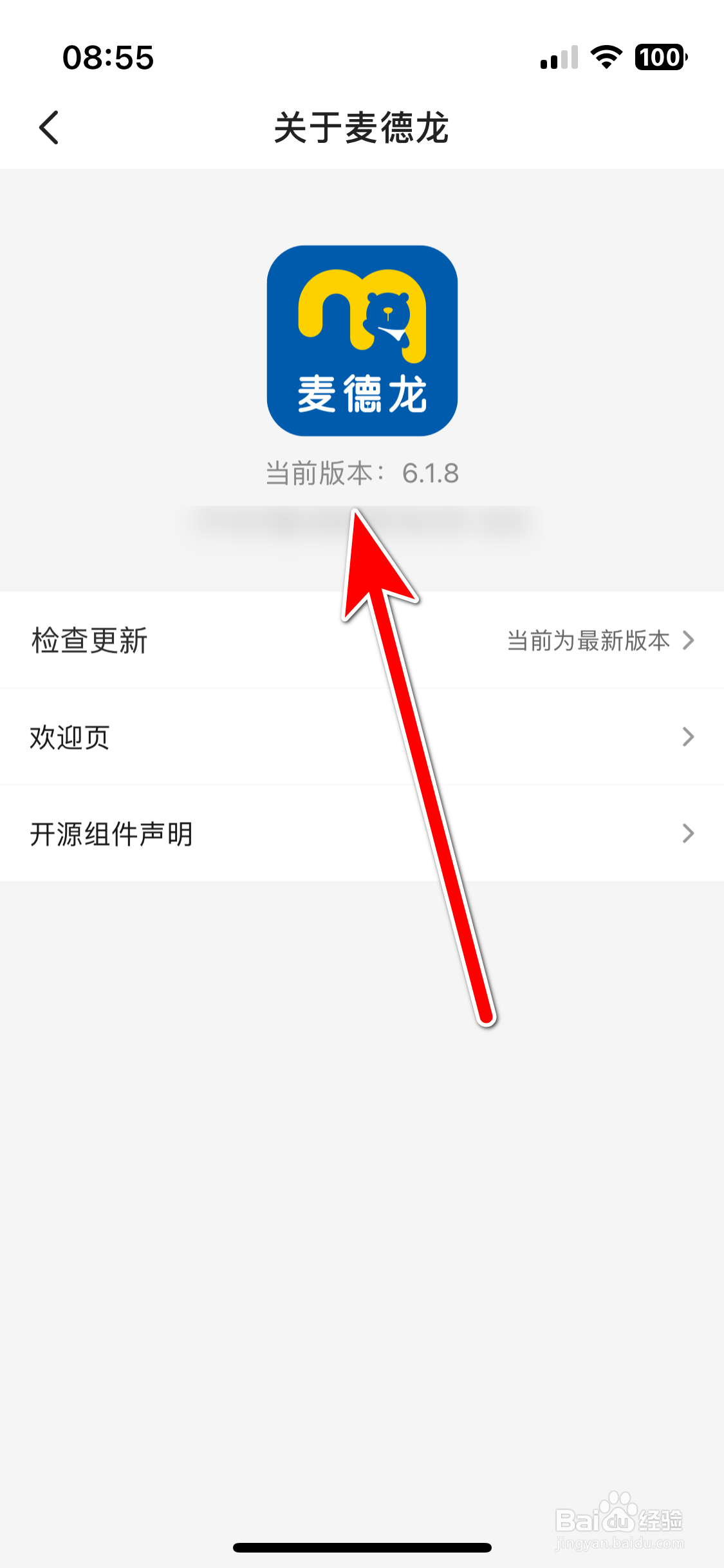 麦德龙如何查询当前系统的版本号