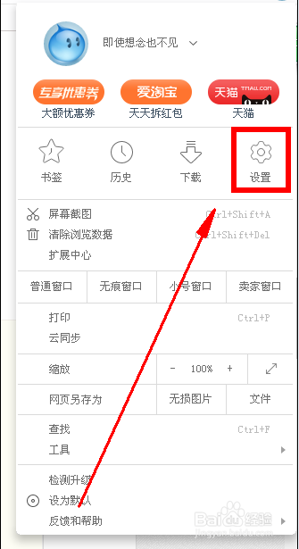 UC浏览器截图教程及截图快捷键修改