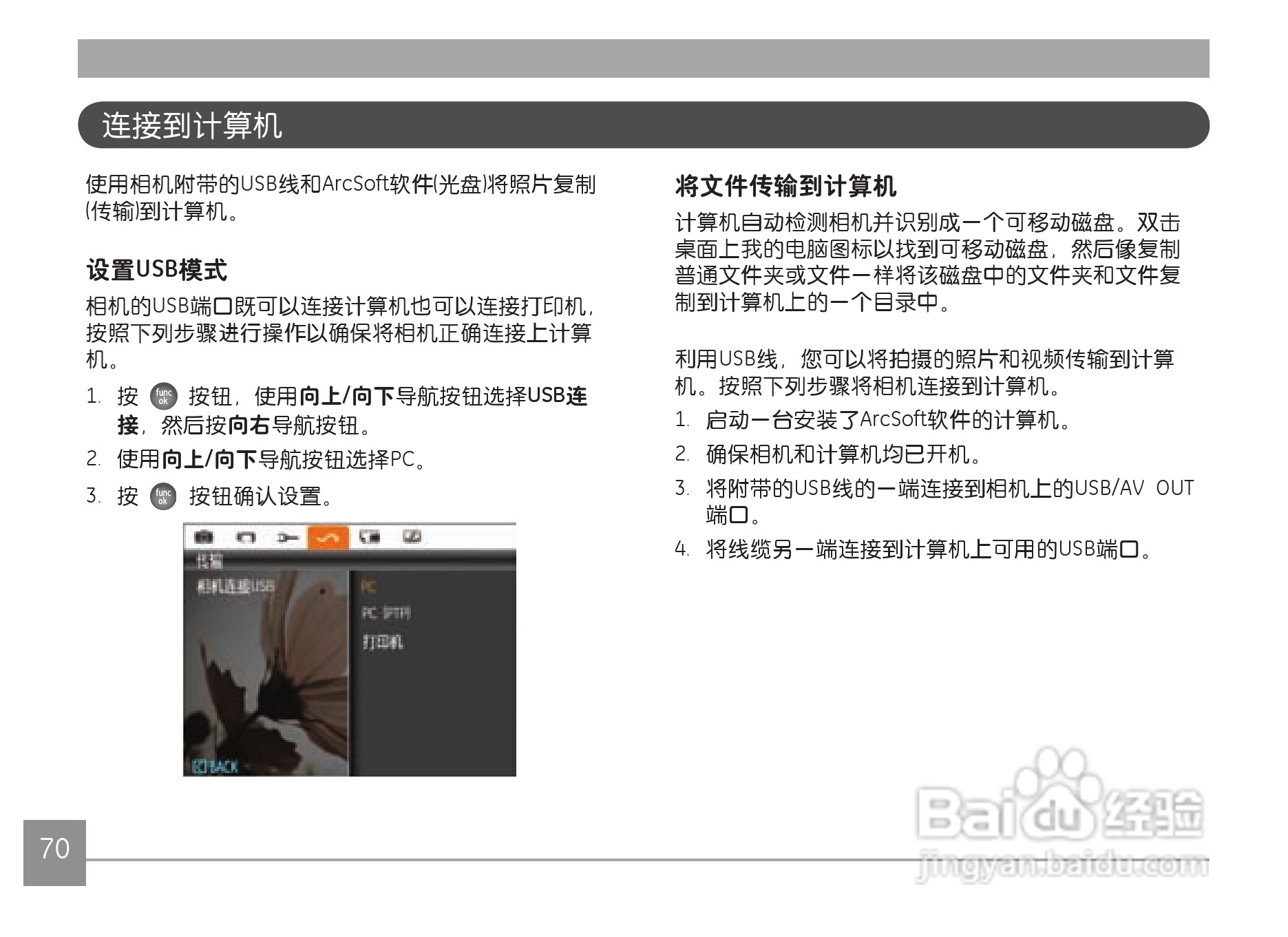 GE通用X500数码相机说明书:[8]