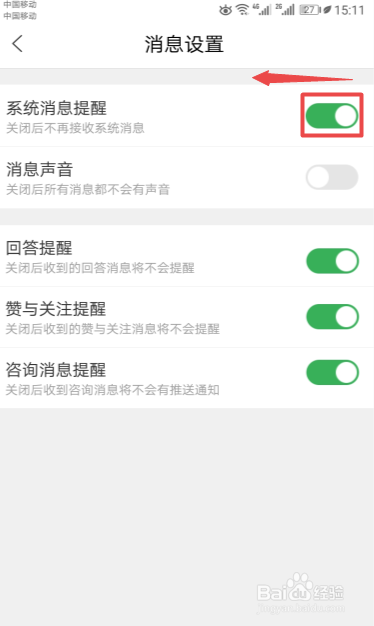 百度知道如何关闭系统消息提醒