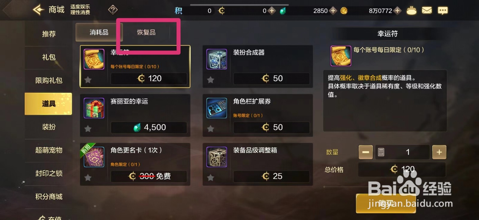 DNF手游如何获得下级魔力药剂