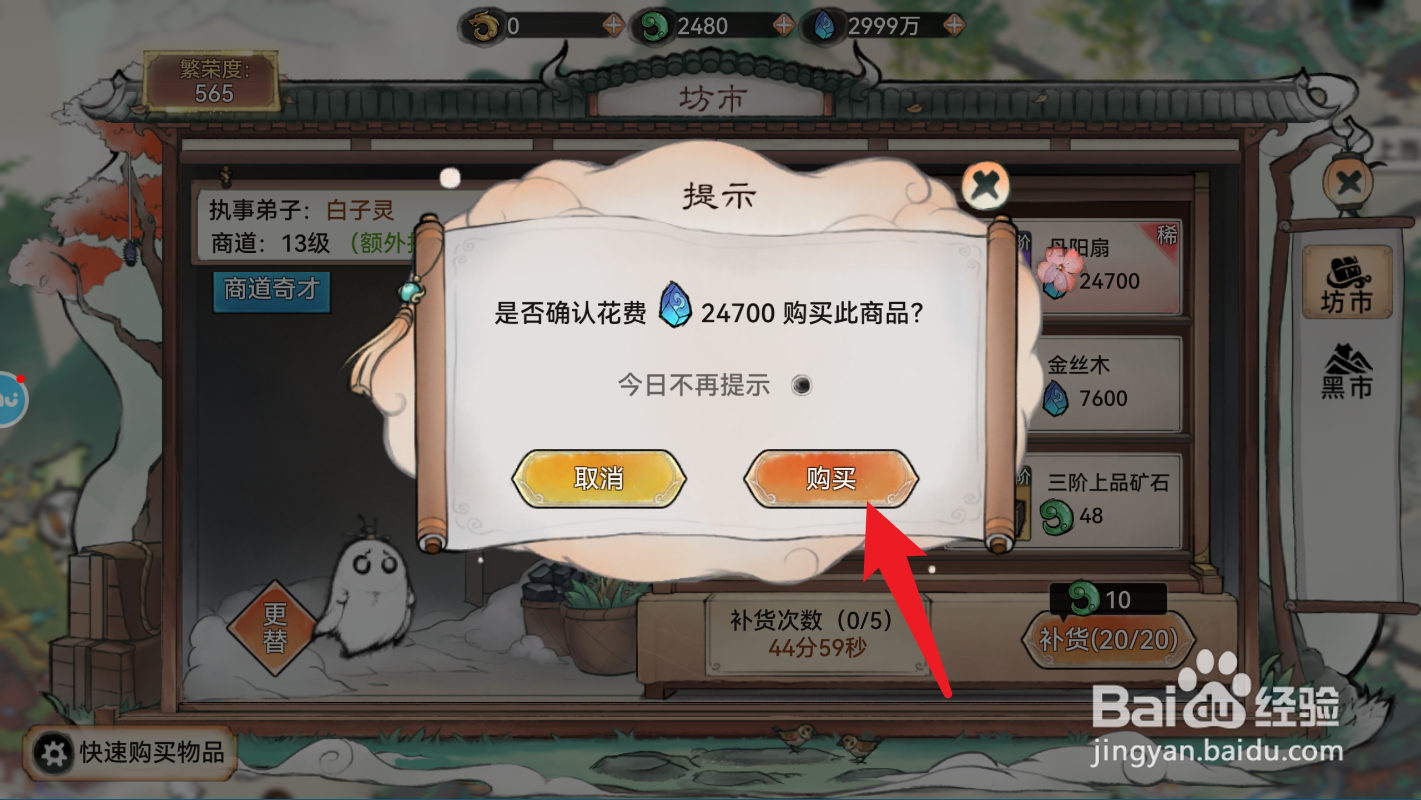 最强祖师如何获得丹阳扇