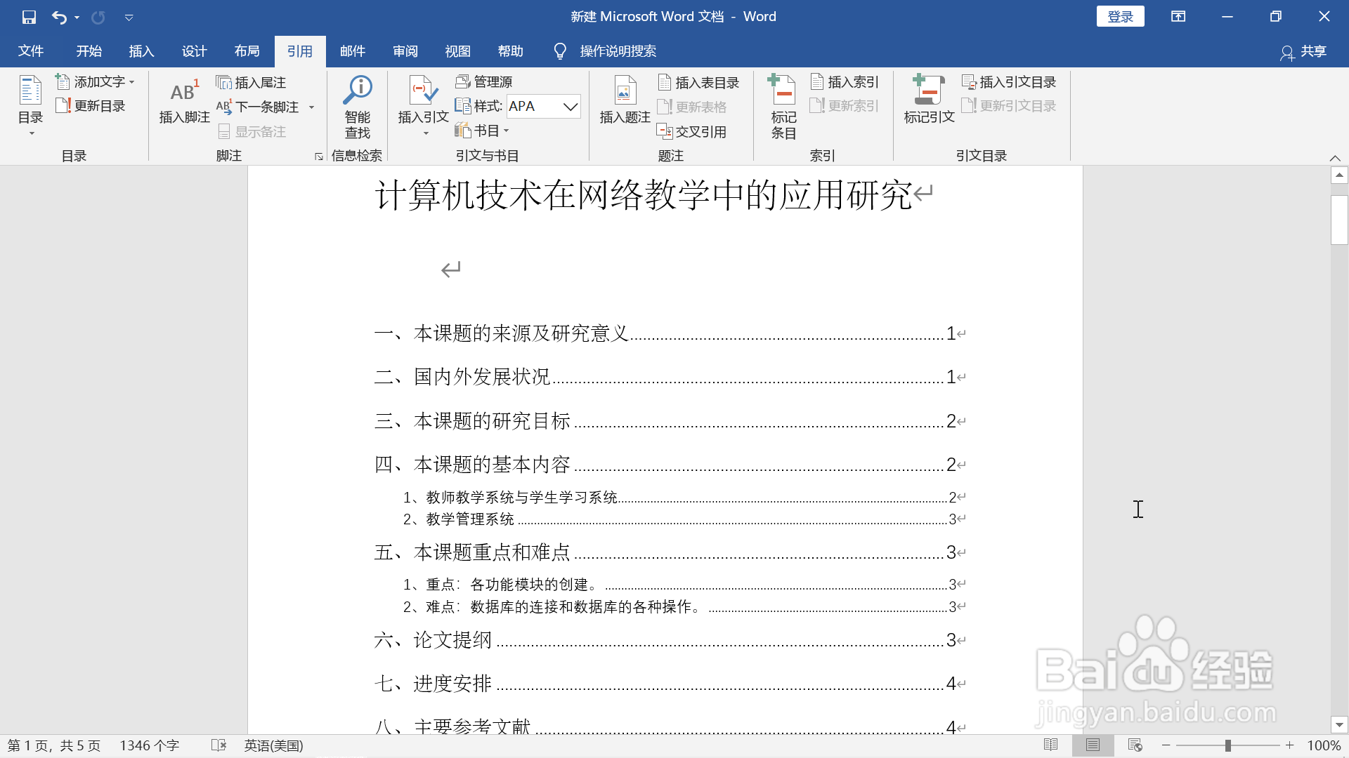 word文档目录字体太小的调整方法