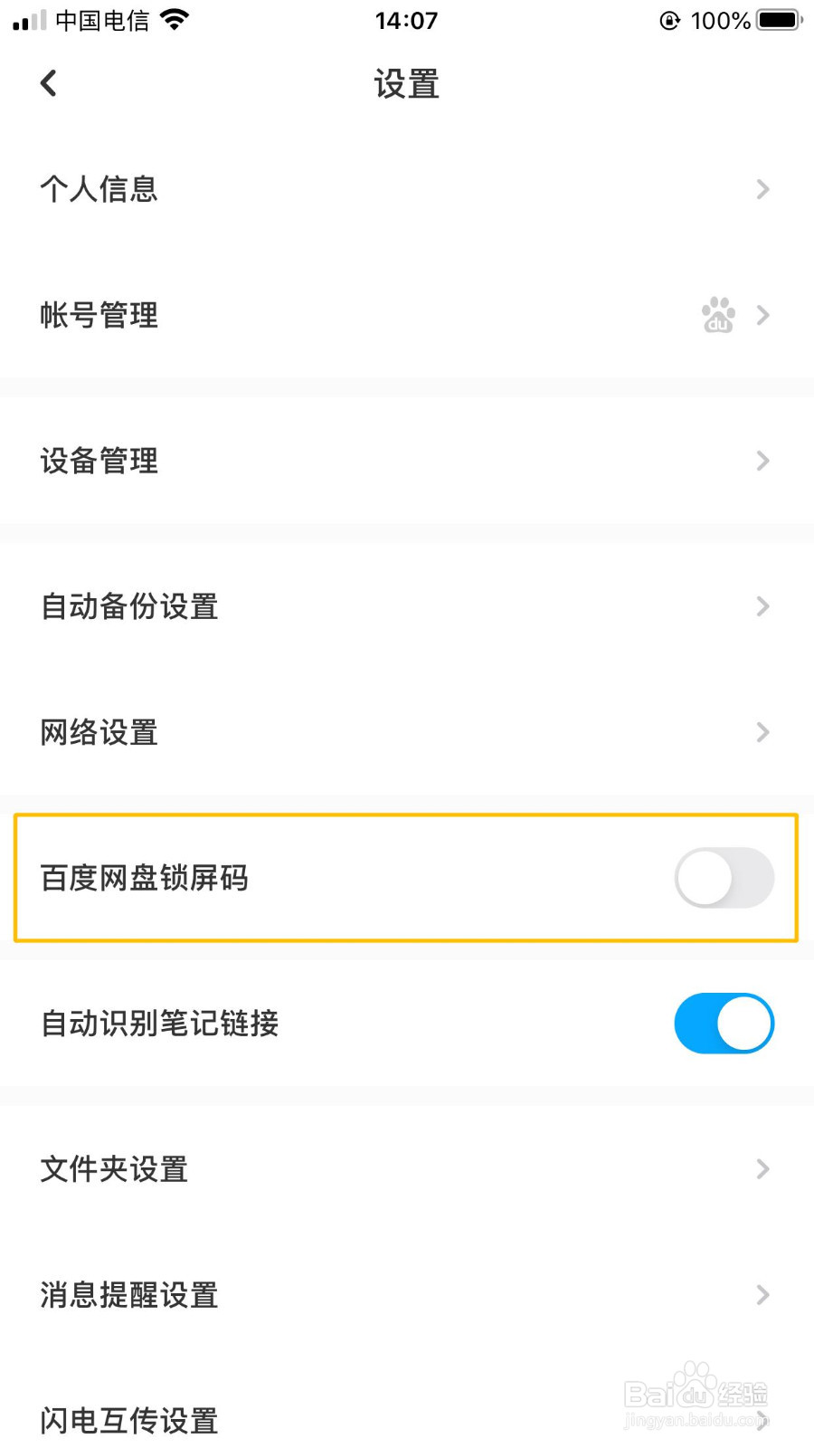 百度网盘苹果版怎么开启锁屏码功能