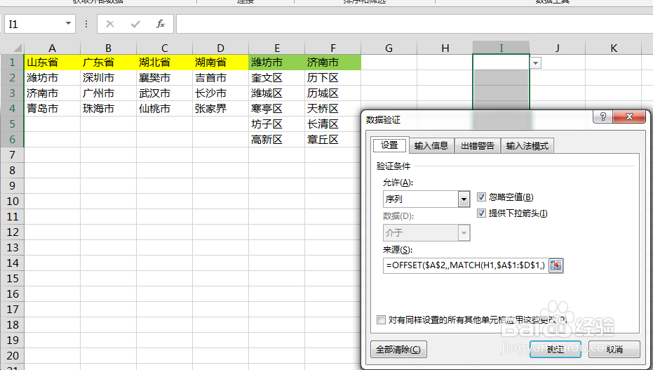 Excel中如何创建多级联动下拉菜单？