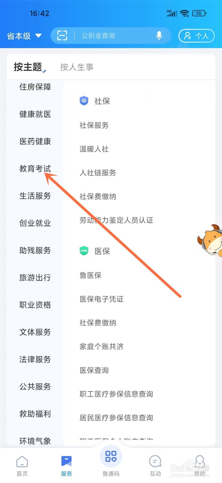 山东省高考成绩查询入口2024