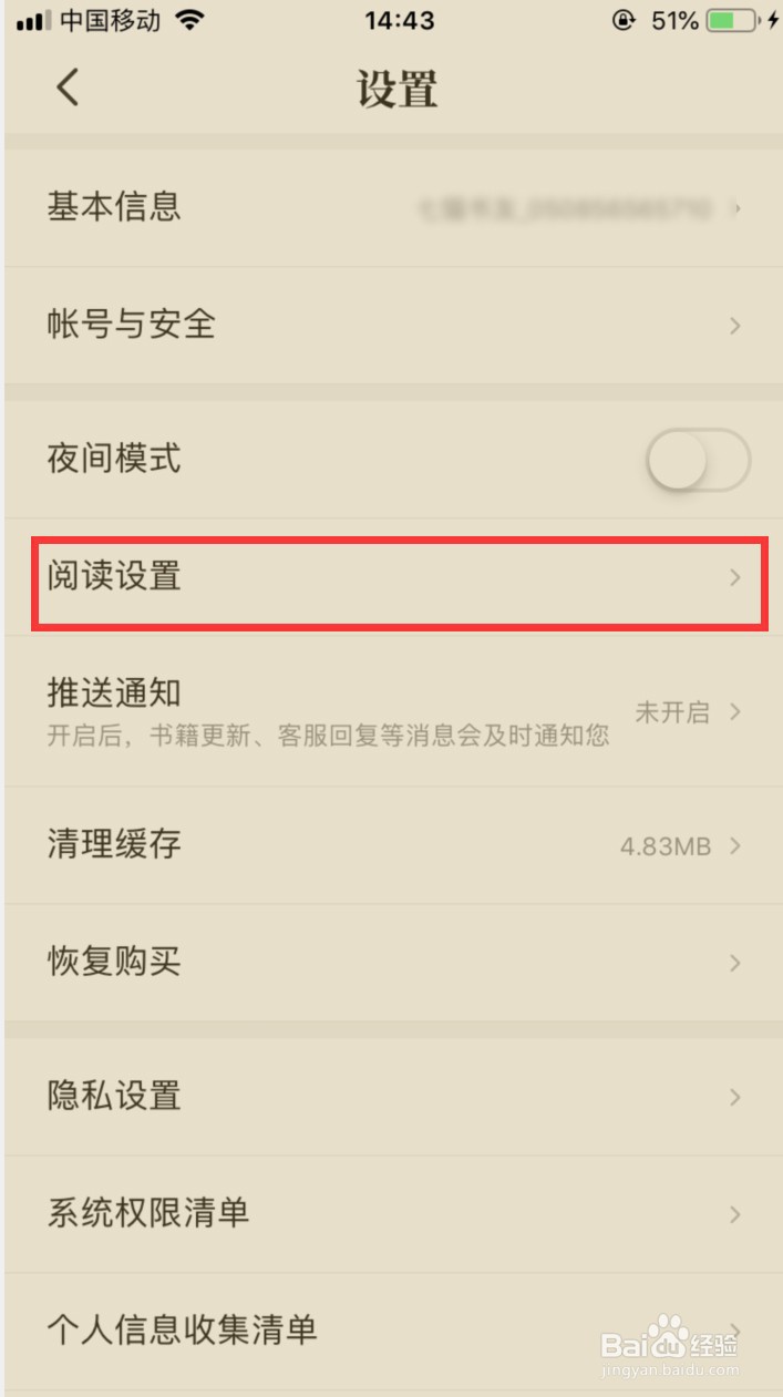 七猫小说阅读时怎样设置屏幕常亮