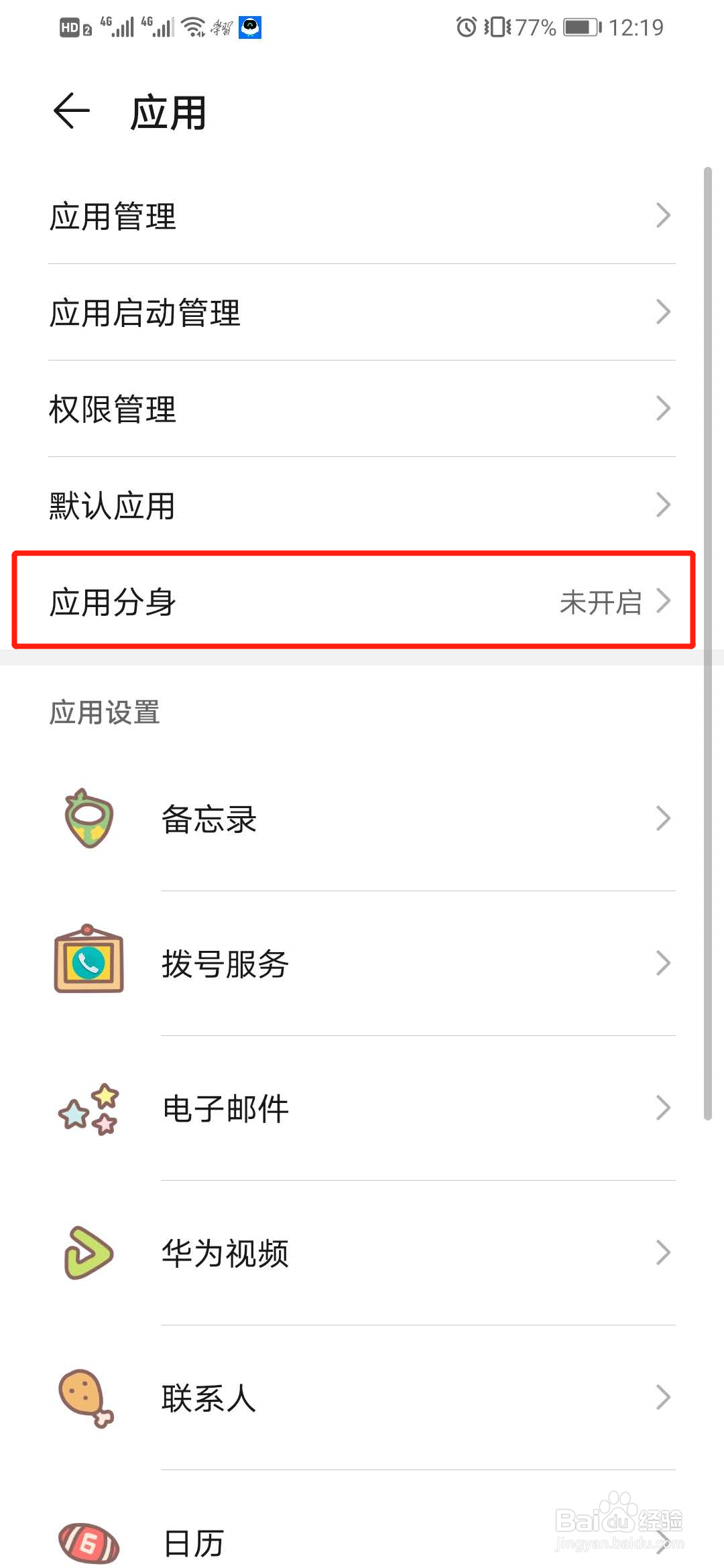 华为手机怎么同时登两个微信号