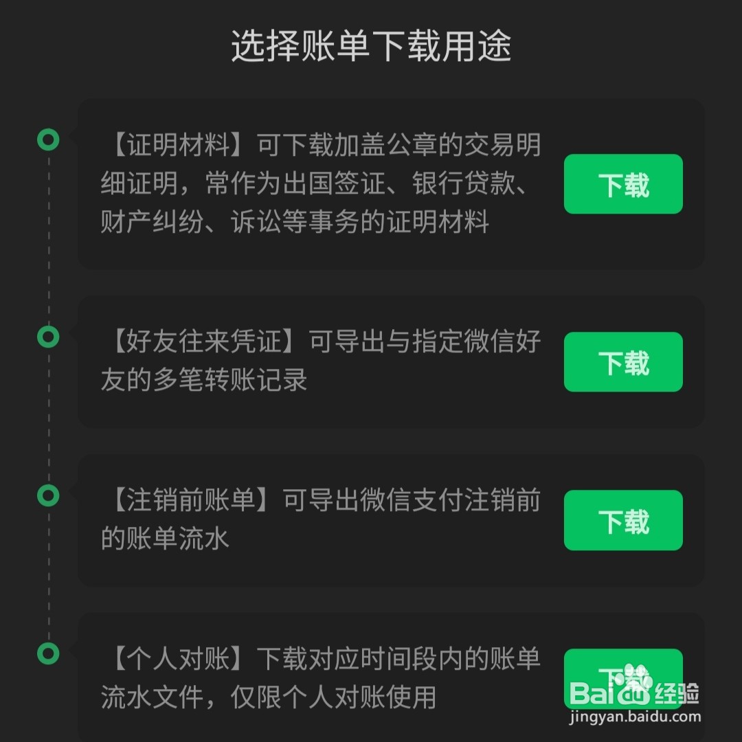 微信在哪可以下载账单