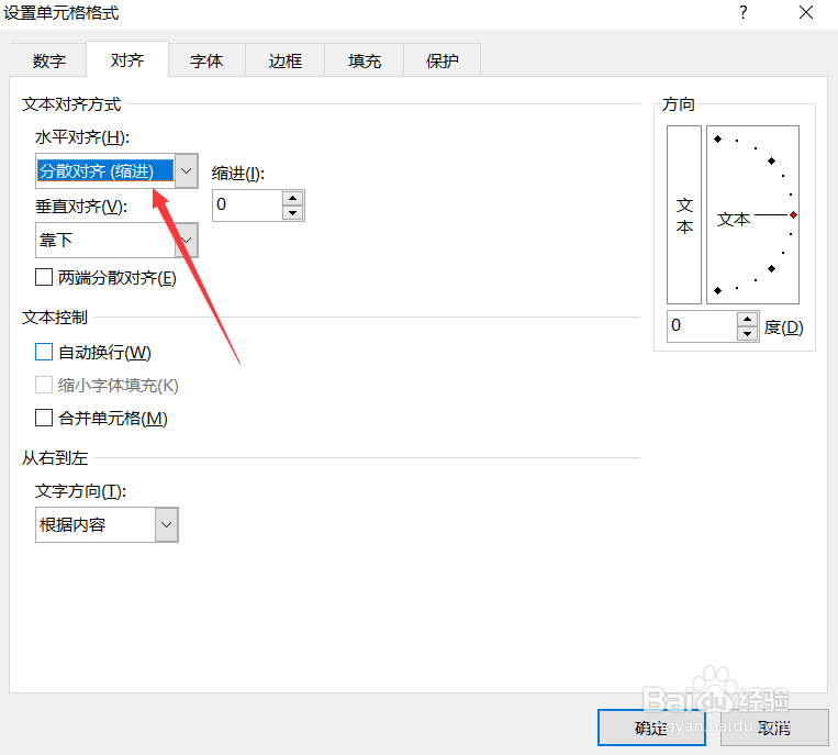 Excel姓名怎样批量对齐