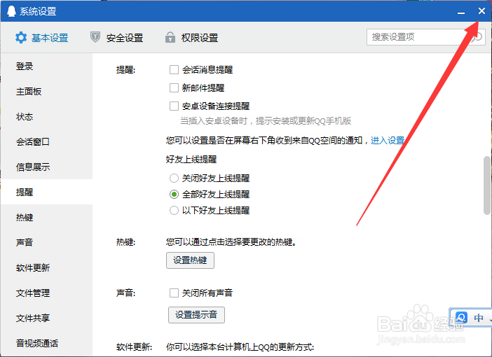 qq开启好友上线提醒