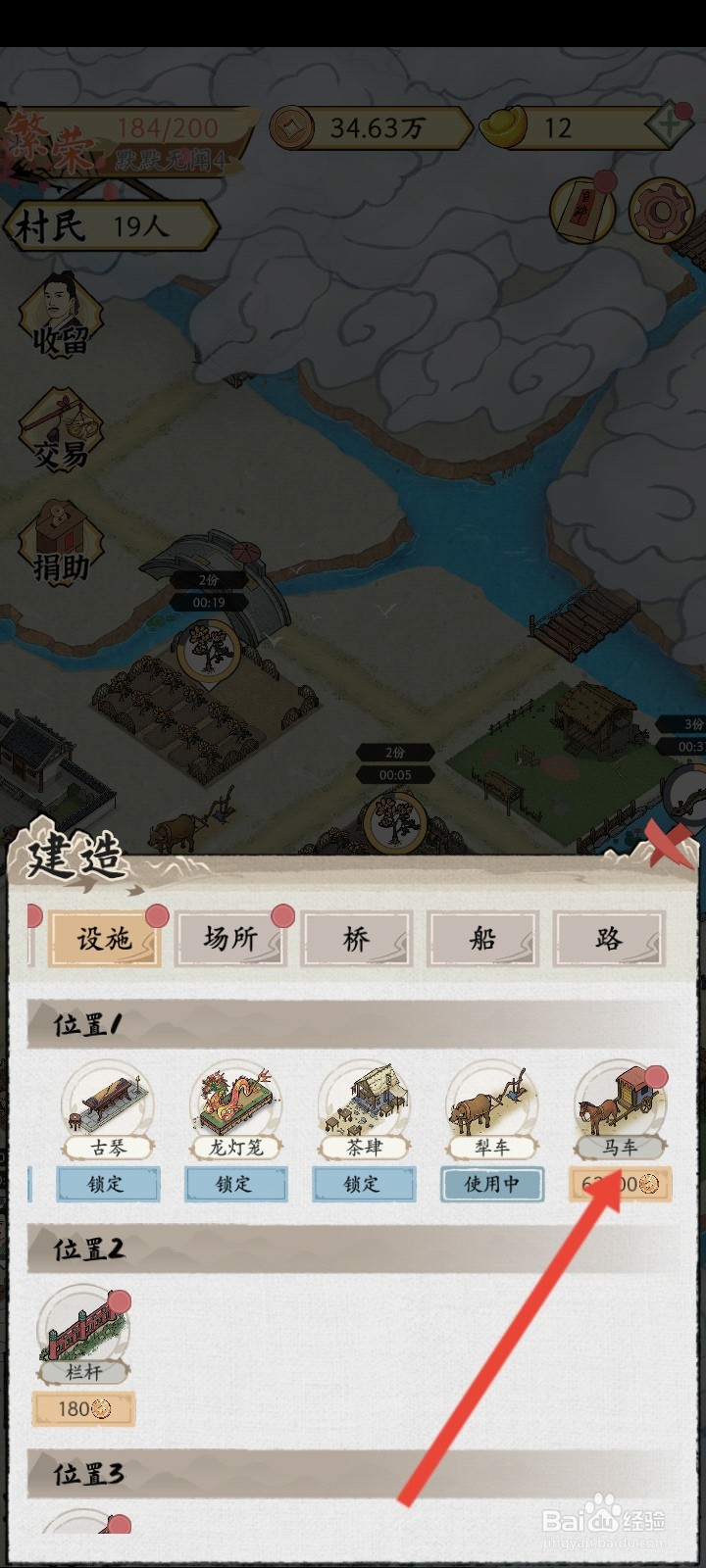 水乡芳华录如何解锁马车