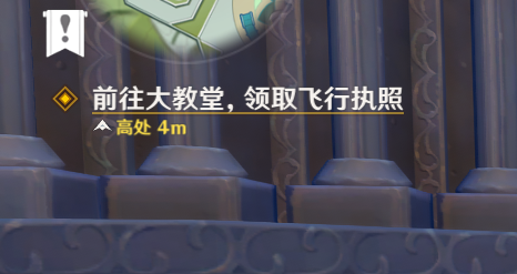 原神飞行执照在哪领