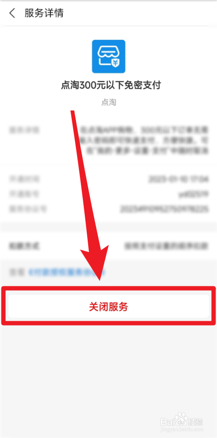 点淘怎么关闭小额免密支付
