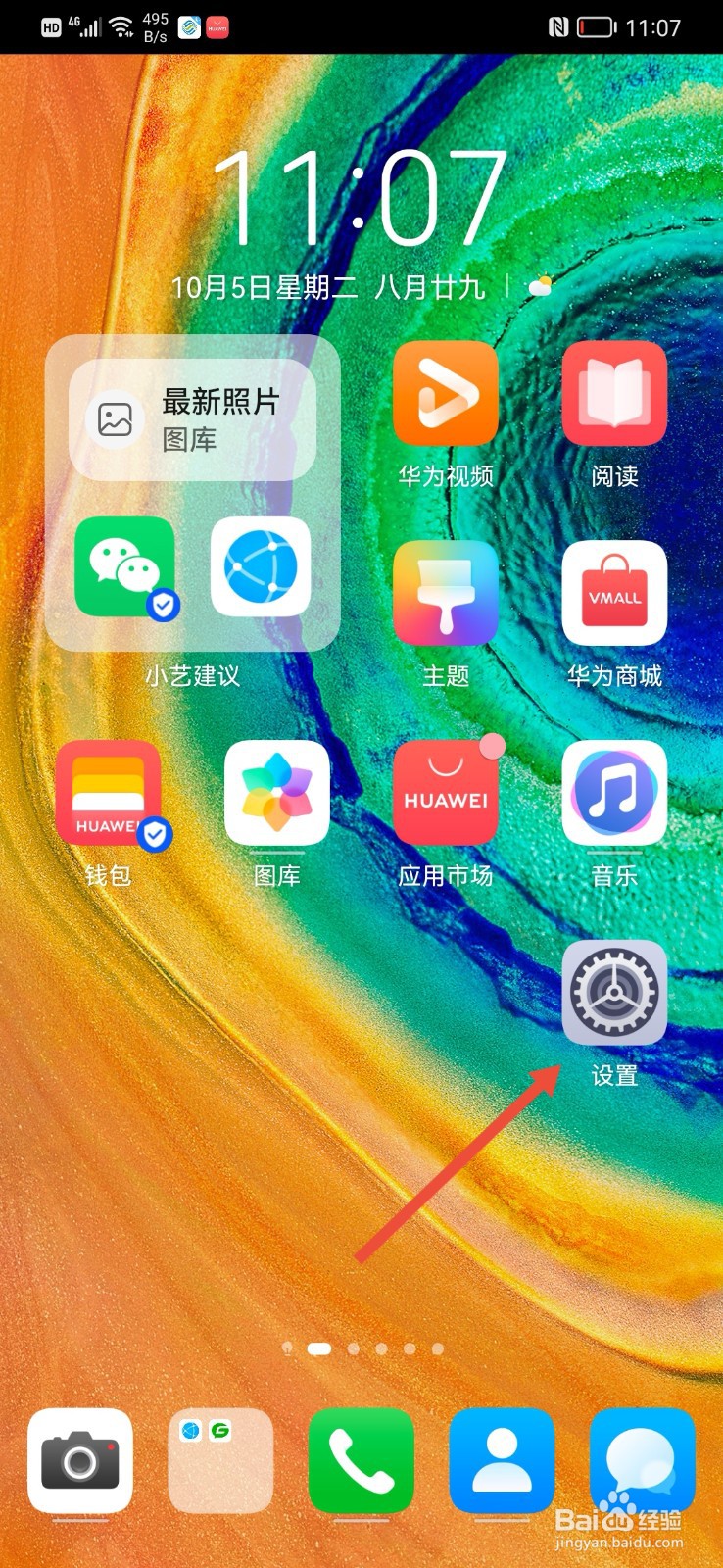 怎么开启手机微信应用分身