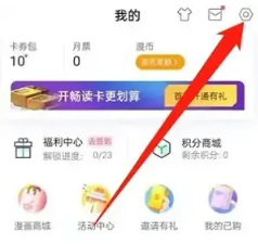 哔哩哔哩漫画怎么修改密码