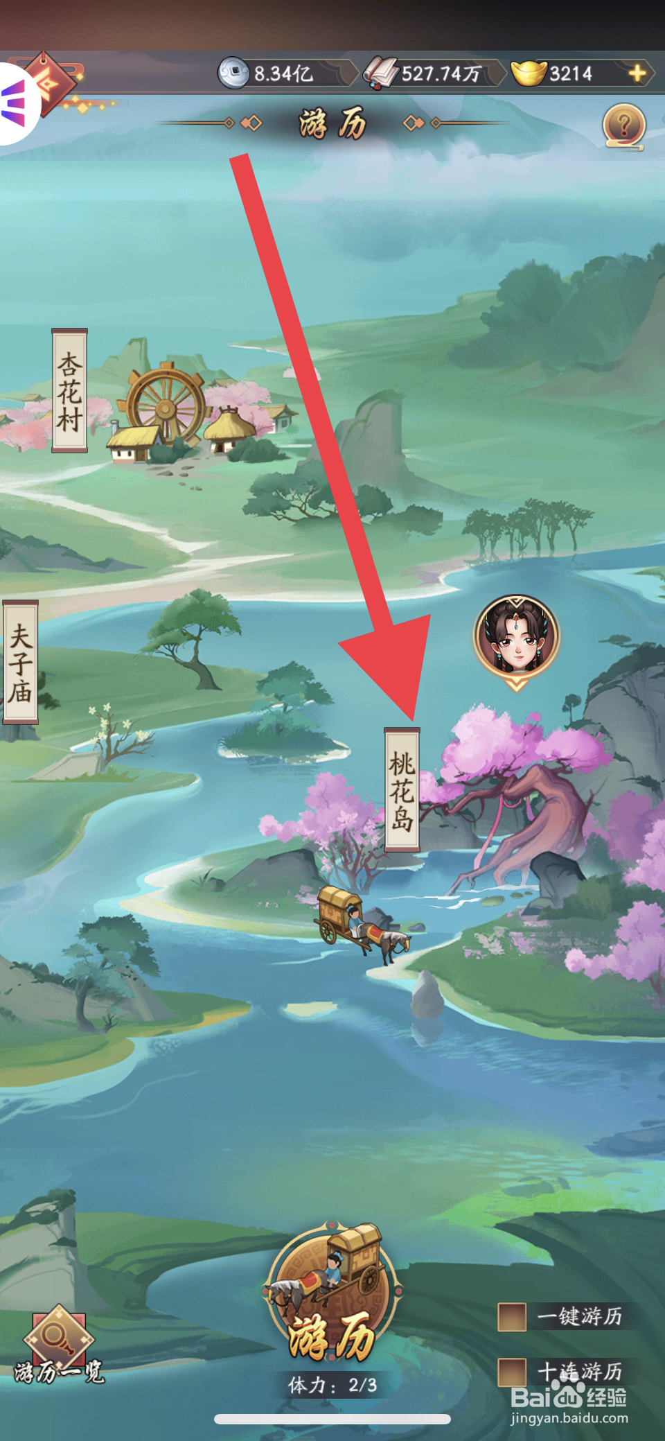我是大东家怎么游历桃花岛