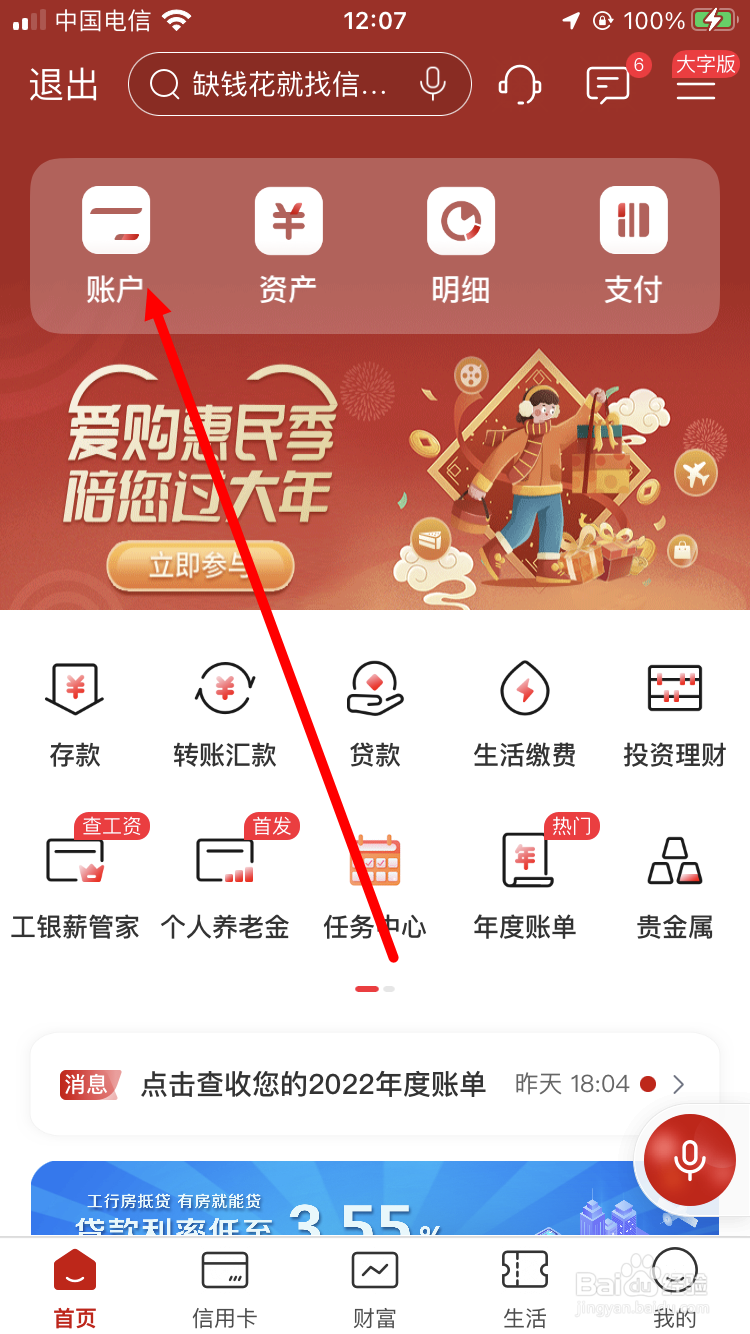 工商银行开户行怎么查