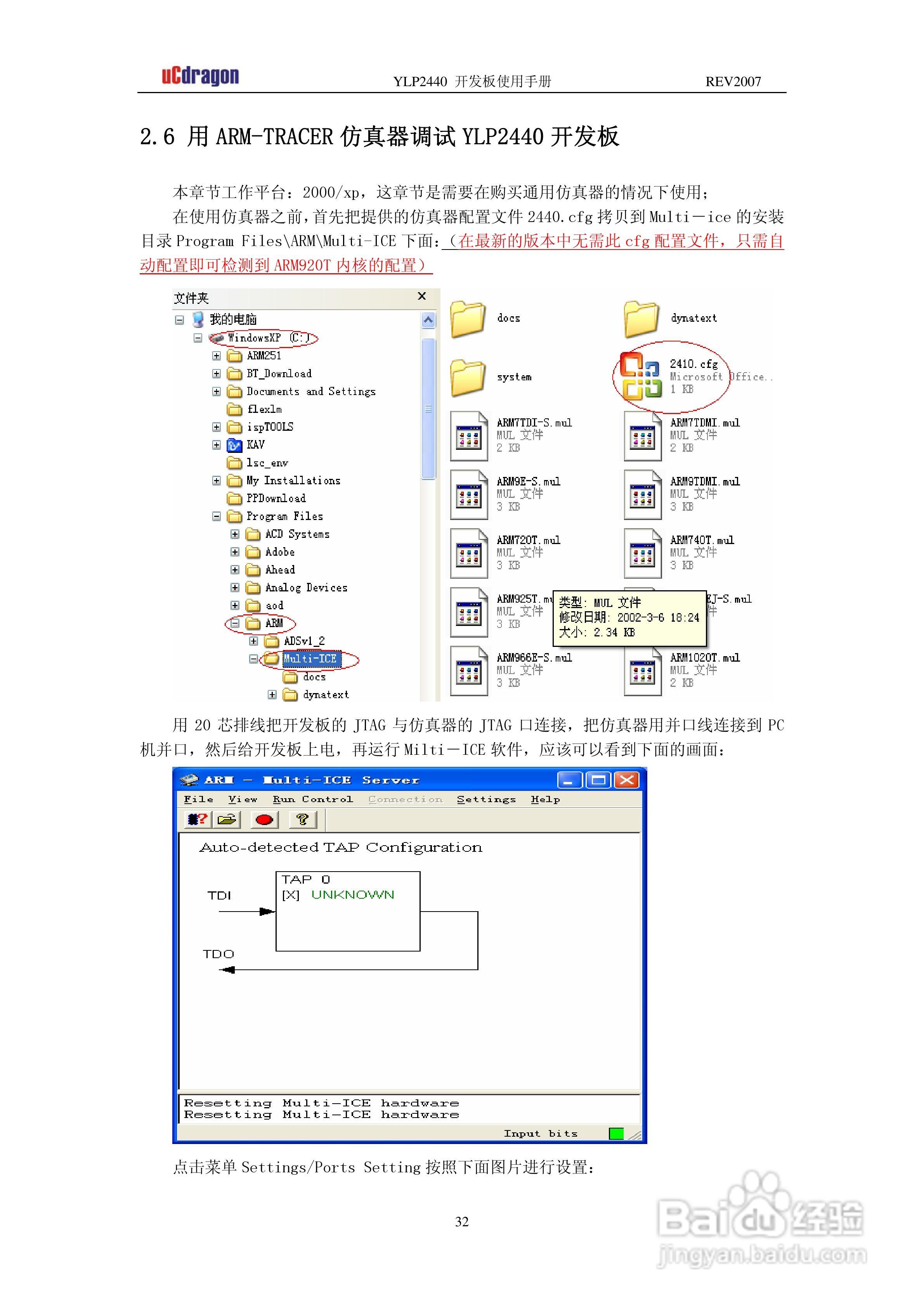 YLP2440开发板使用手册使用手册:[4]