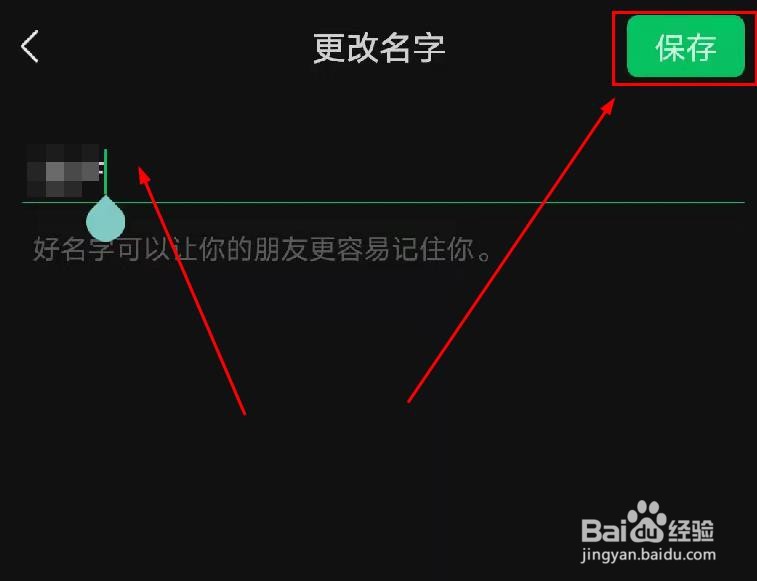 微信如何更改昵称?