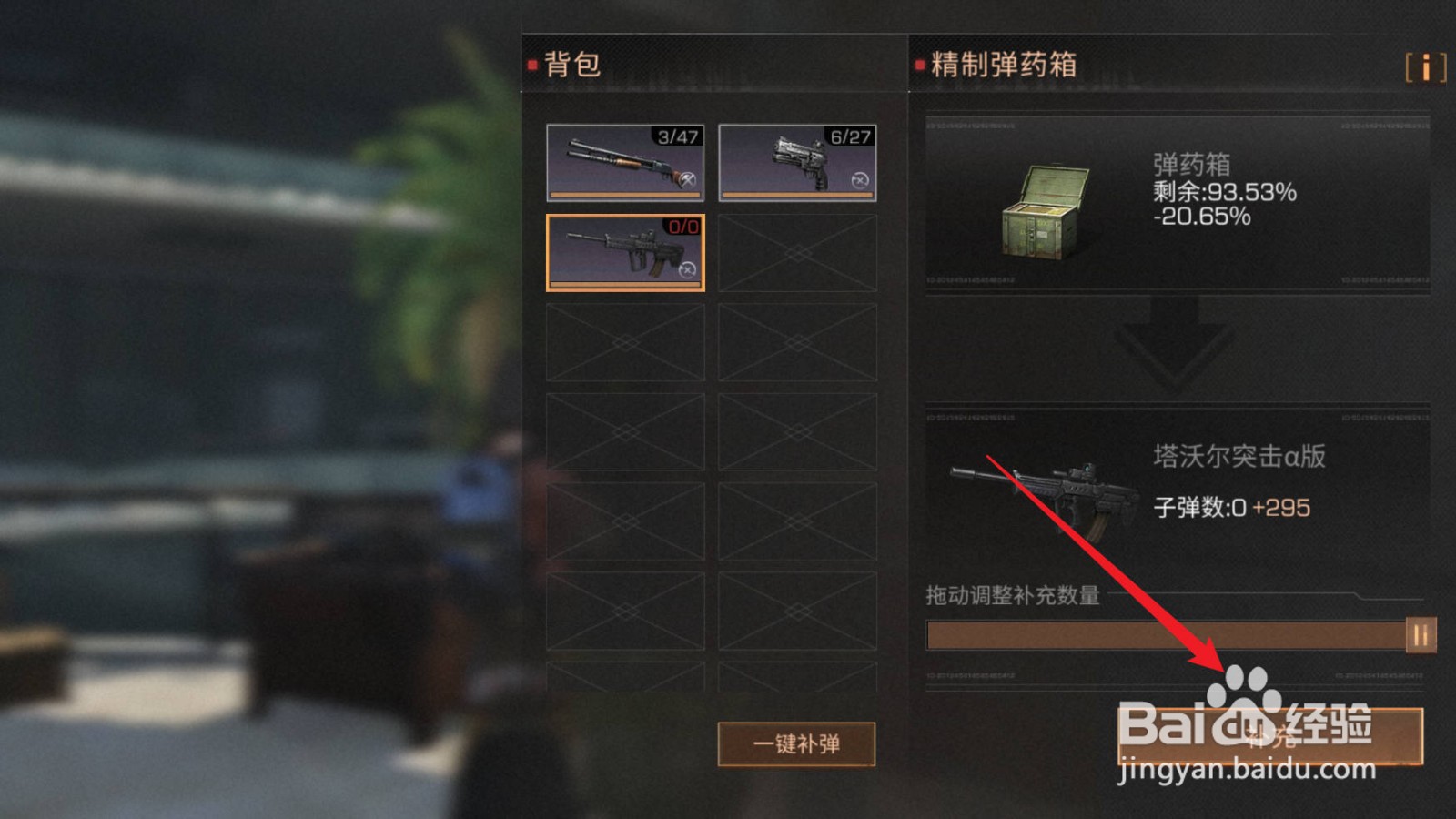 明日之后如何补充武器弹药