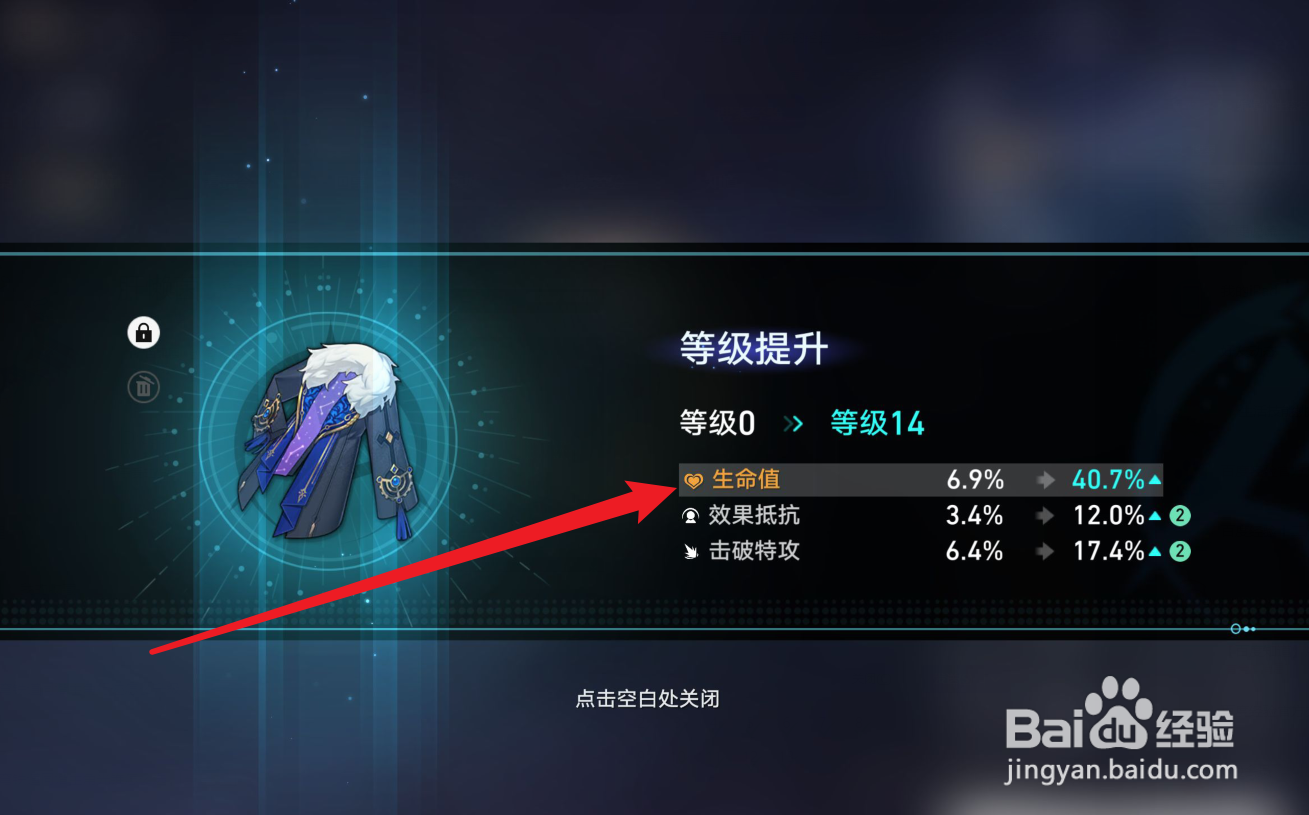 崩坏星穹铁道同谐主角遗器衣服属性怎么选