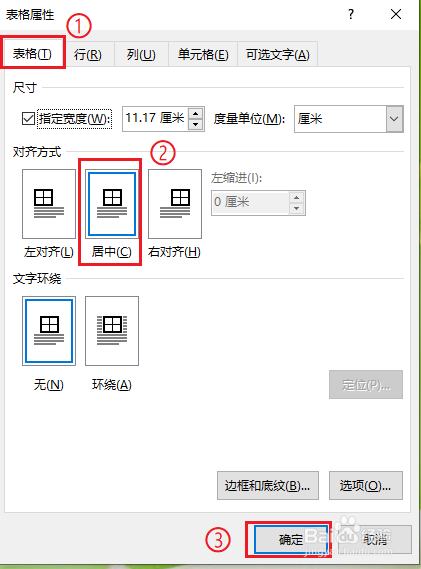 word2016如何将表格居中