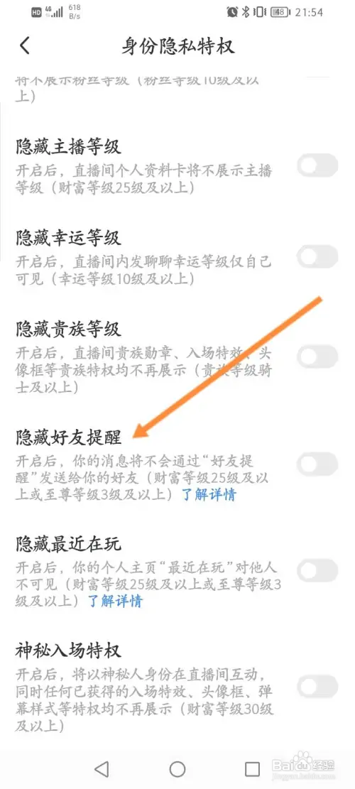 陌陌极速版怎样开启隐藏好友提醒功能