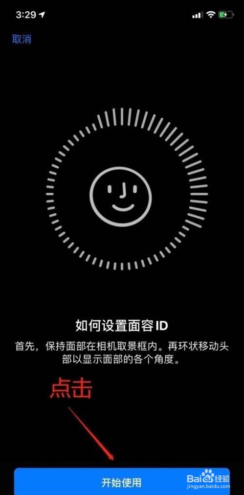 iPhone 13pro面容解锁怎样设置