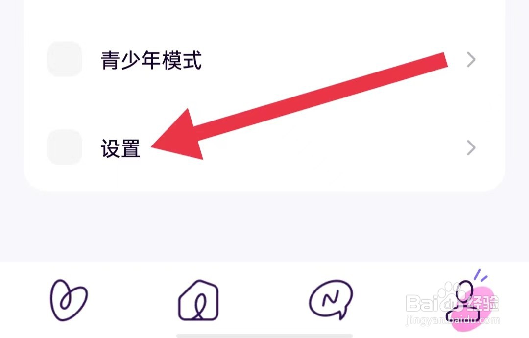 小西米语音软件如何退出登录