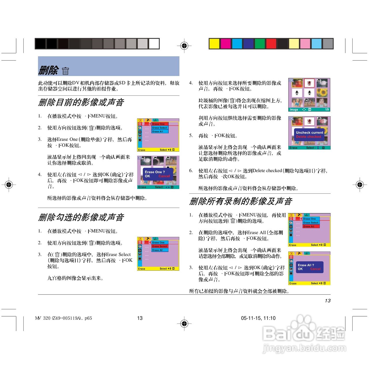 中晶Take-it MV 320型数码相机使用说明书:[2]