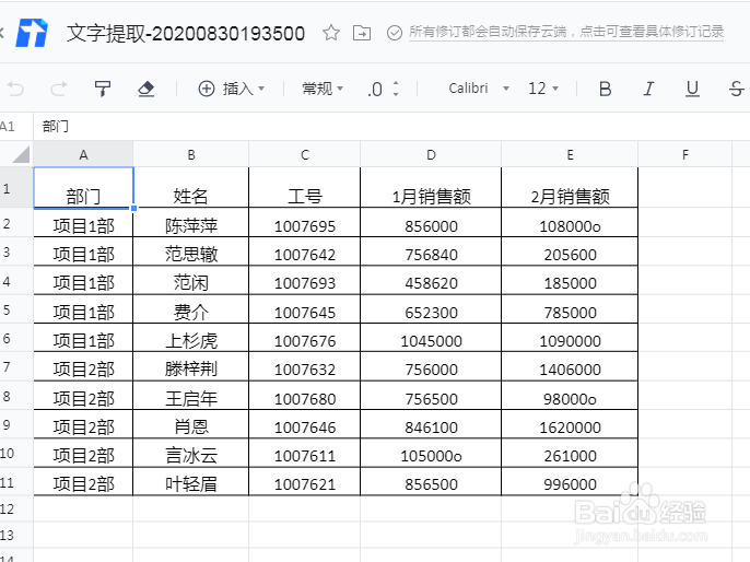 图片如何转Excel表格？