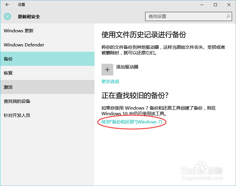 使用Win10自带功能进行备份及还原——备份篇