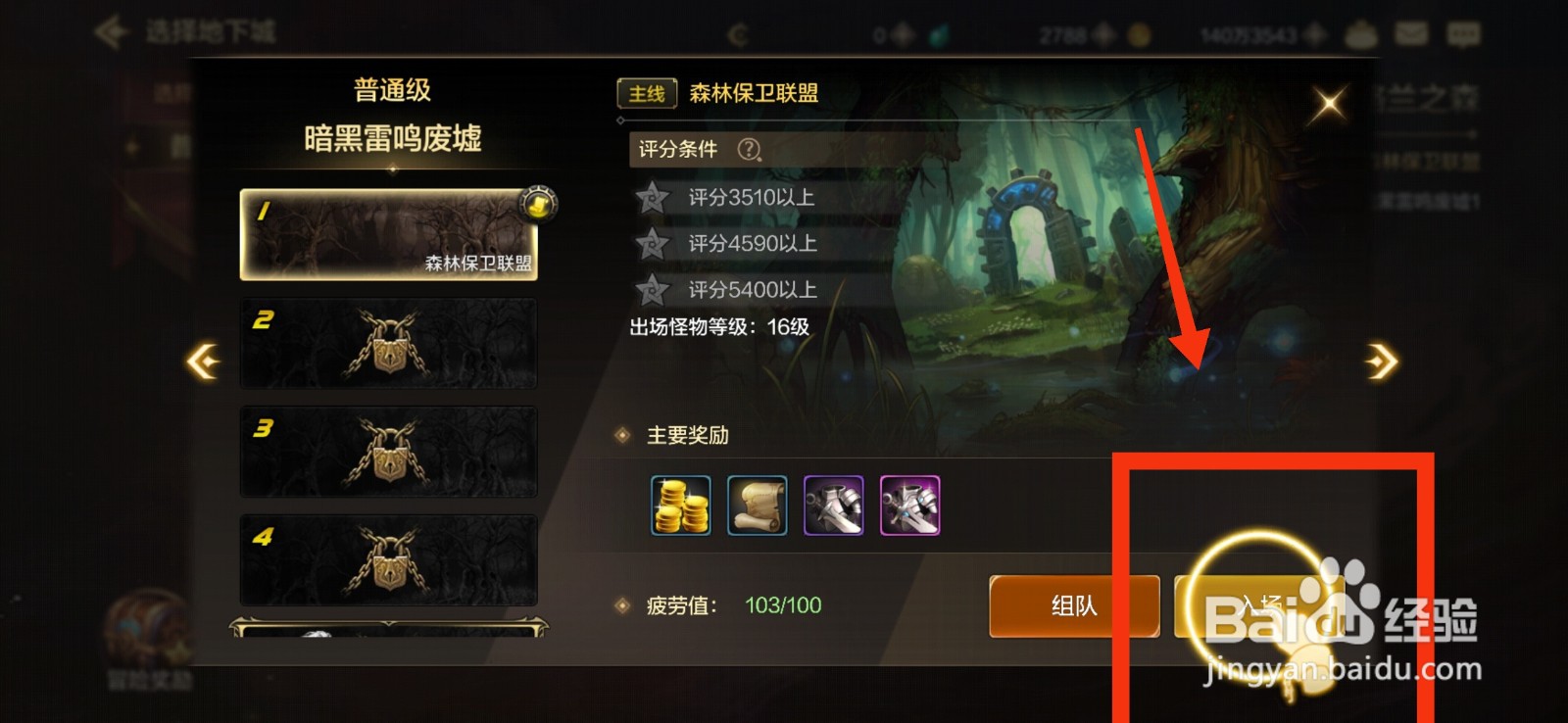 DNF手游怎么完成森林保卫联盟任务
