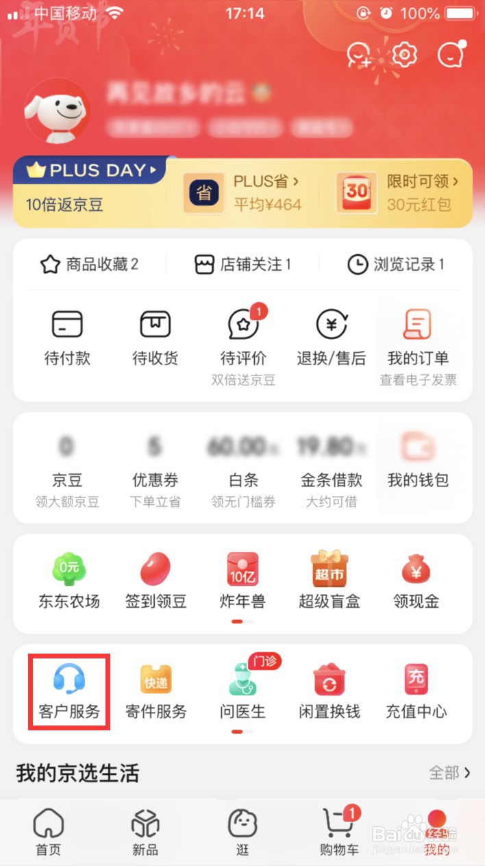 京东卖家不发货怎么申诉