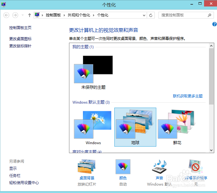 win8怎么显示桌面图标