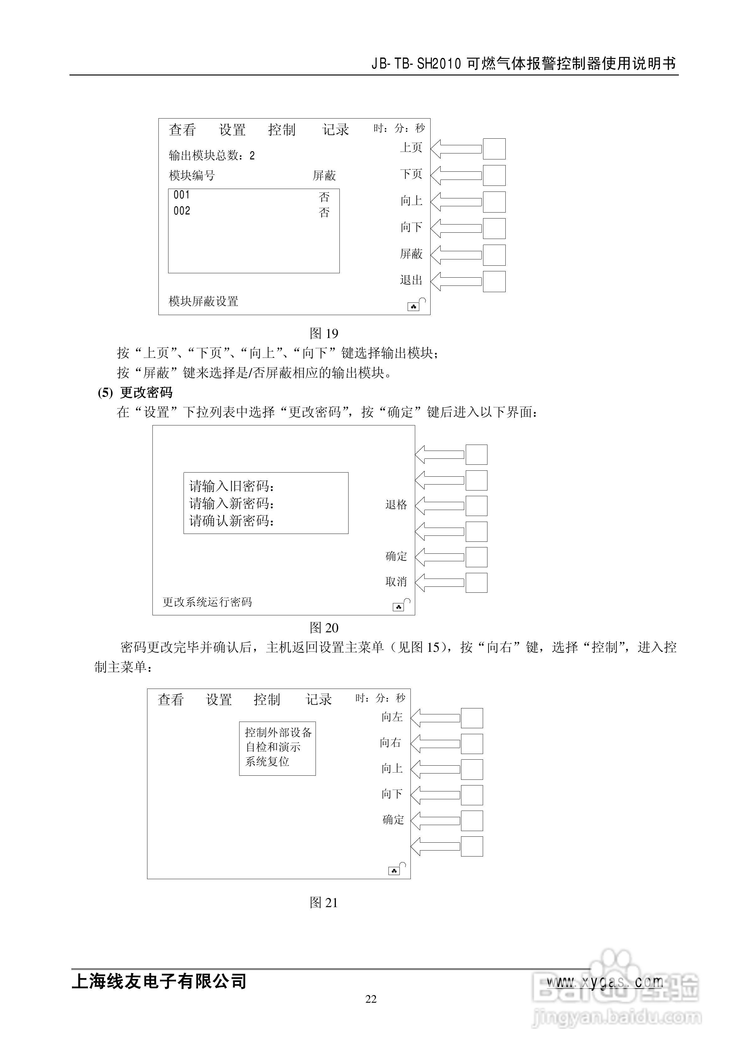 JB-TB-SH2010可燃气体报警控制器使用说明书:[3]