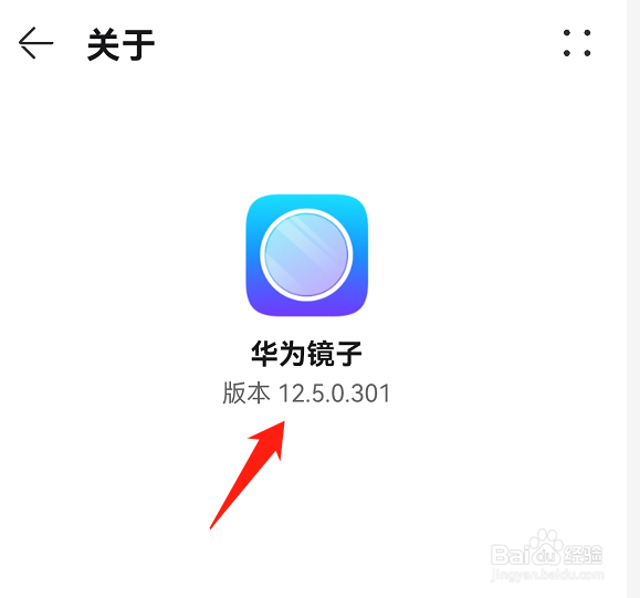 华为镜子怎么查看版本号