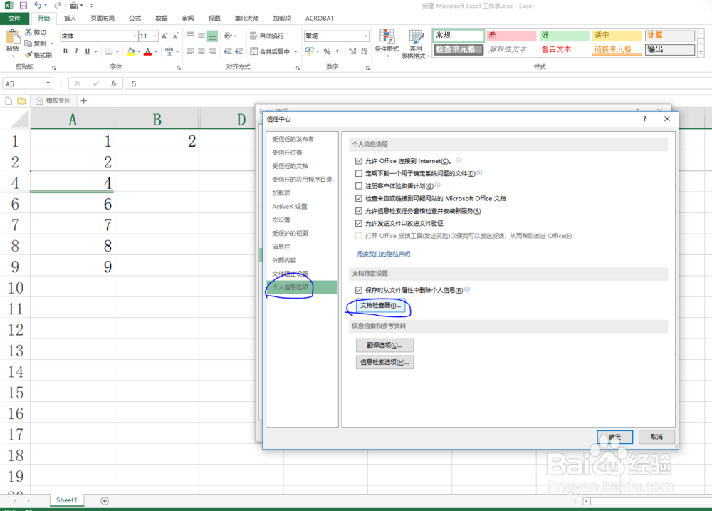 Excel删除隐藏行/列的一个妙招