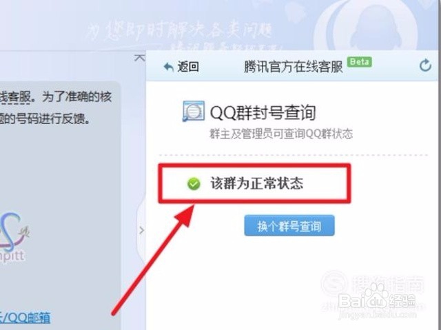 如何查看QQ群解封状态